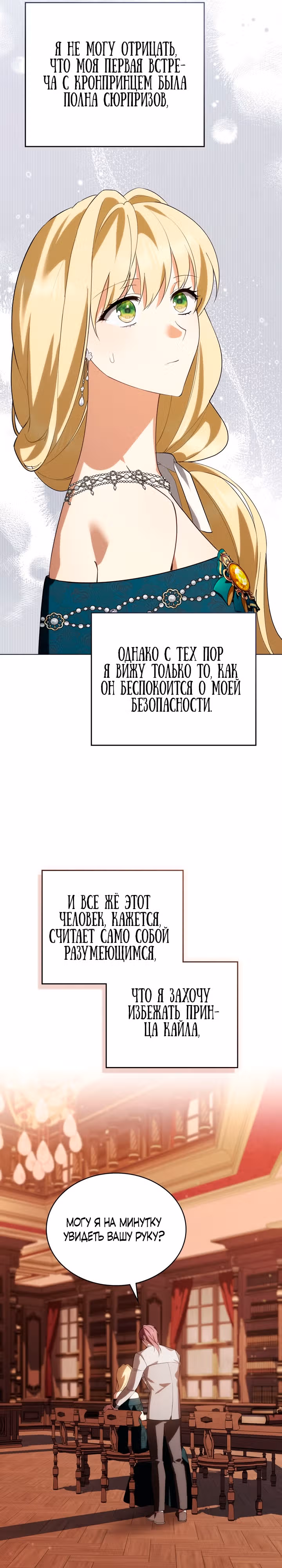 Это не моё обещание — Том 1 · Глава 9, страница 16
