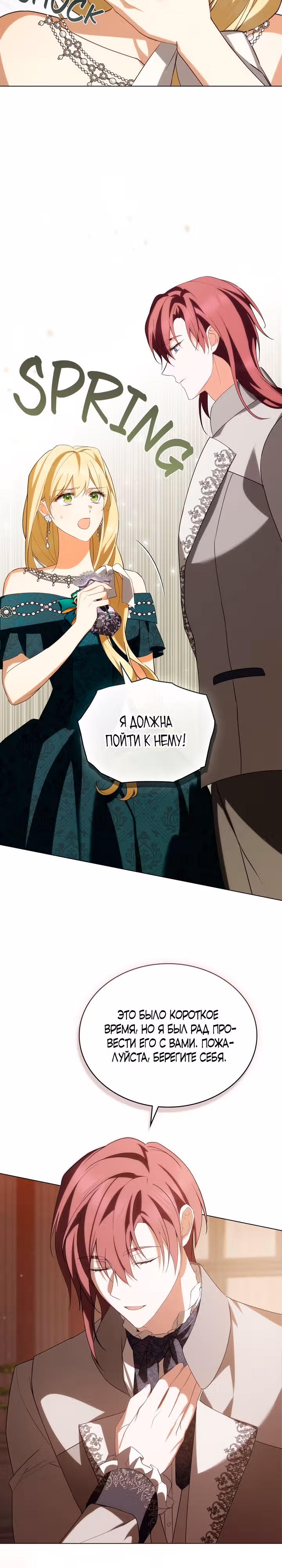 Это не моё обещание — Том 1 · Глава 9, страница 20