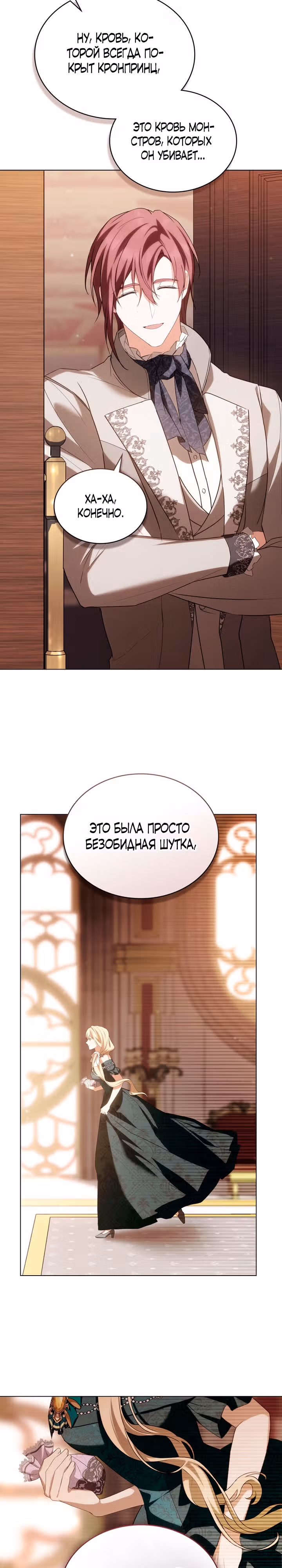 Это не моё обещание — Том 1 · Глава 9, страница 22