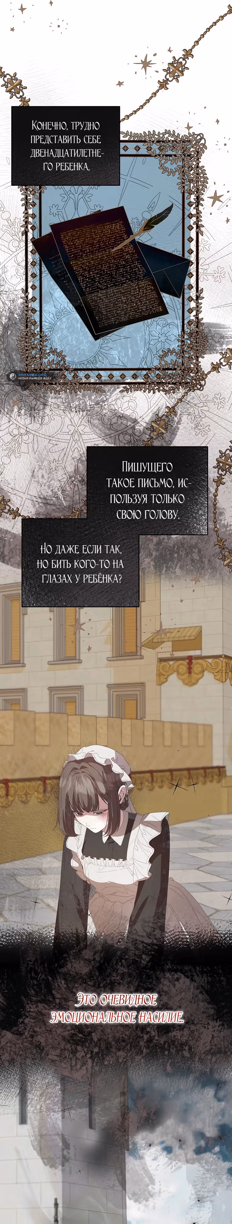 Реинкарнация герцогини — Том 1 · Глава 13, страница 15