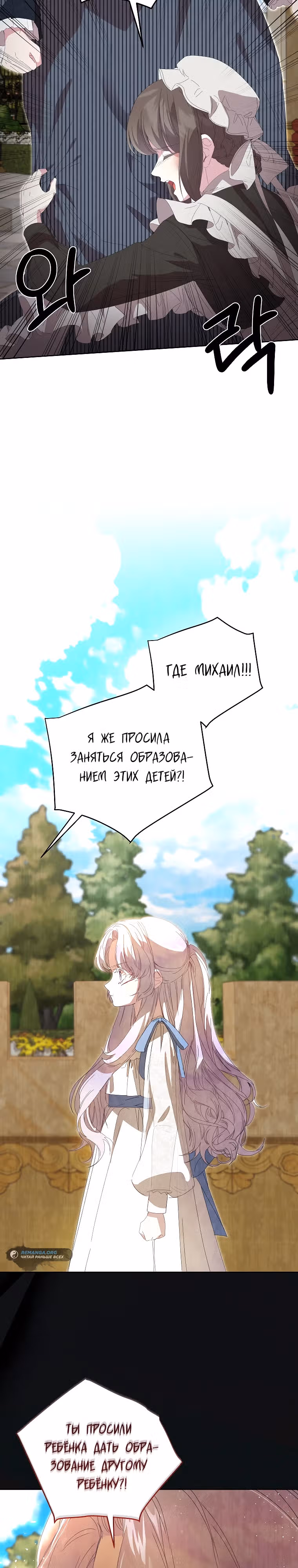 Реинкарнация герцогини — Том 1 · Глава 13, страница 20