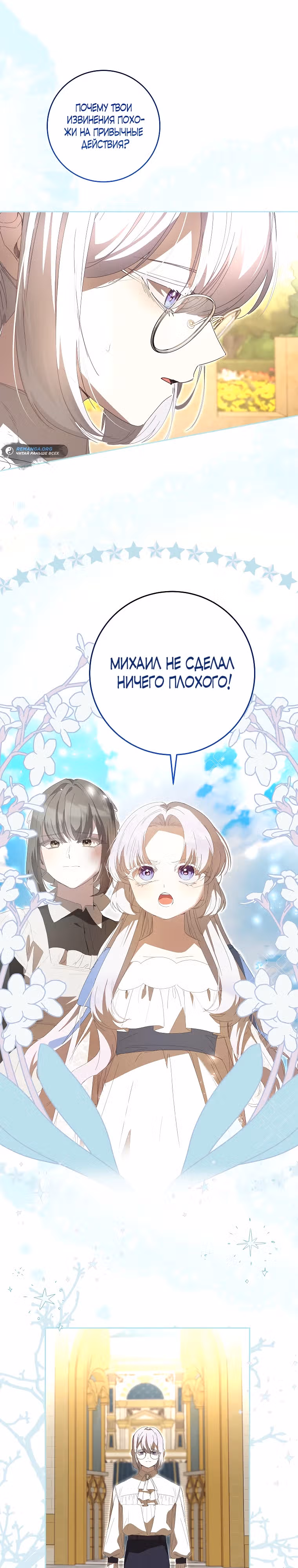 Реинкарнация герцогини — Том 1 · Глава 13, страница 27