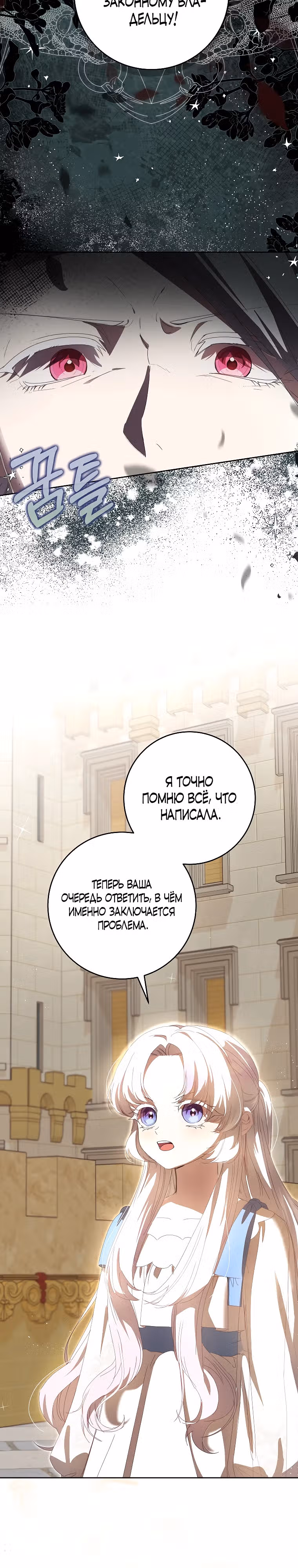 Реинкарнация герцогини — Том 1 · Глава 13, страница 9