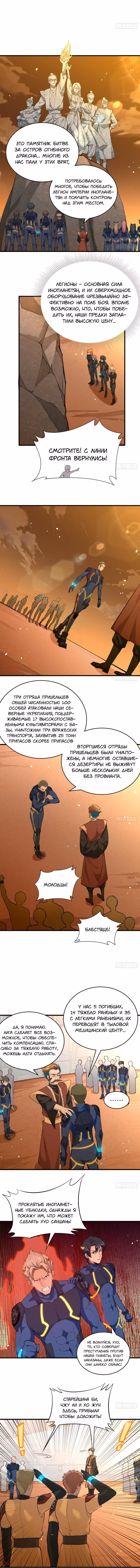 Культиватор из Будущего — Том 1 · Глава 69, страница 7