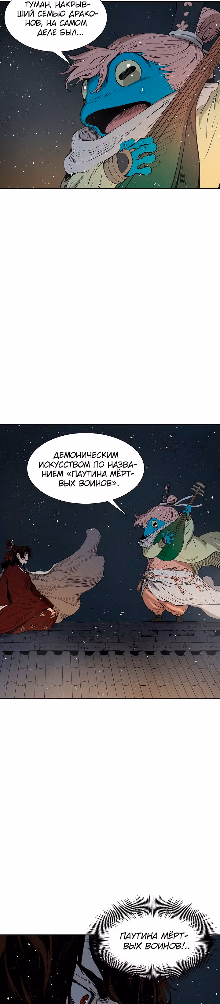 Дитя дома клинков — Том 1 · Глава 33, страница 12