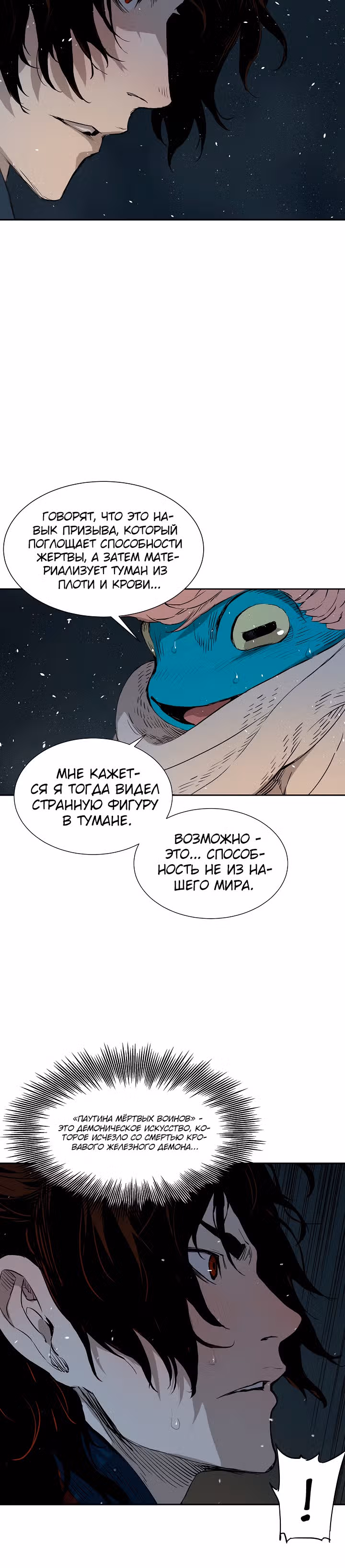 Дитя дома клинков — Том 1 · Глава 33, страница 13