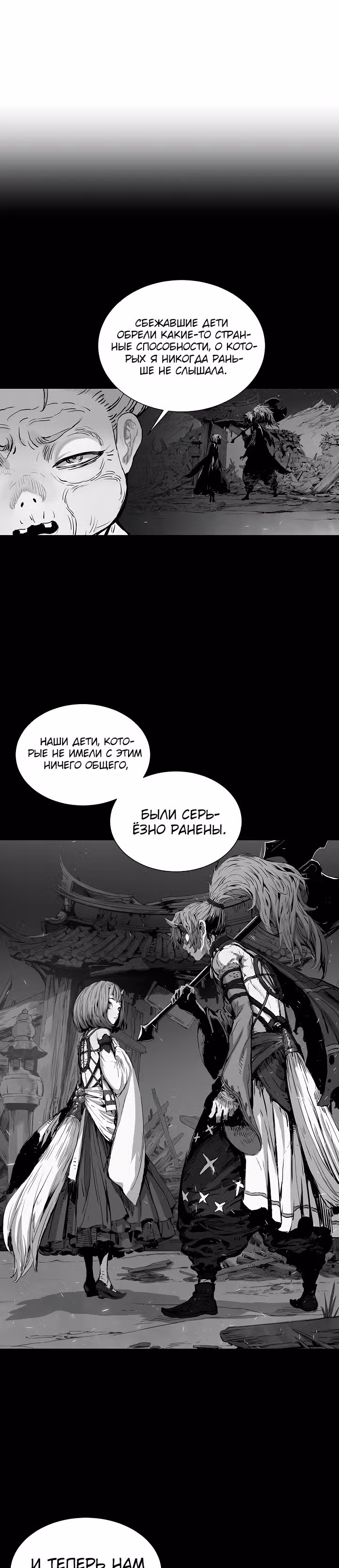 Дитя дома клинков — Том 1 · Глава 33, страница 15