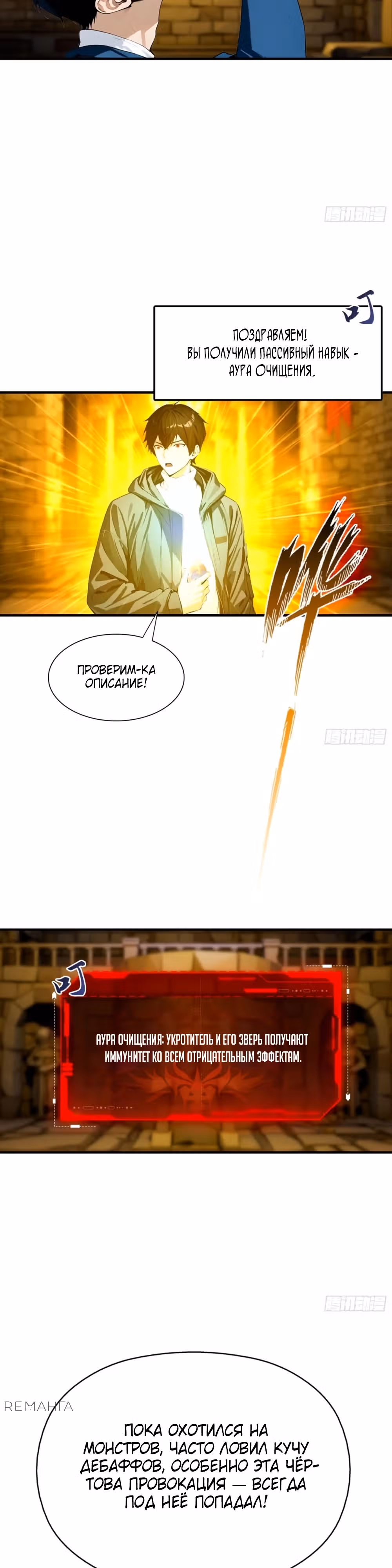 Укротитель зверей: Шаньхайцзин! — Том 1 · Глава 32, страница 18