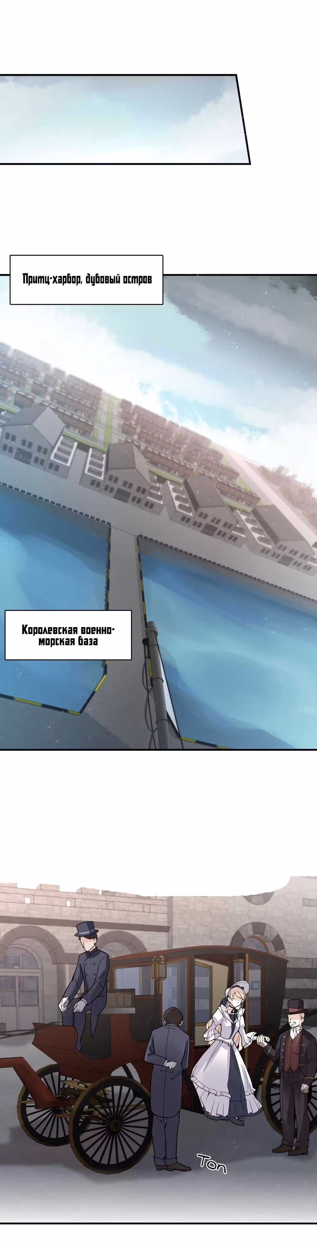 Повелитель Тайн (Фанработа) — Том 1 · Глава 9, страница 11