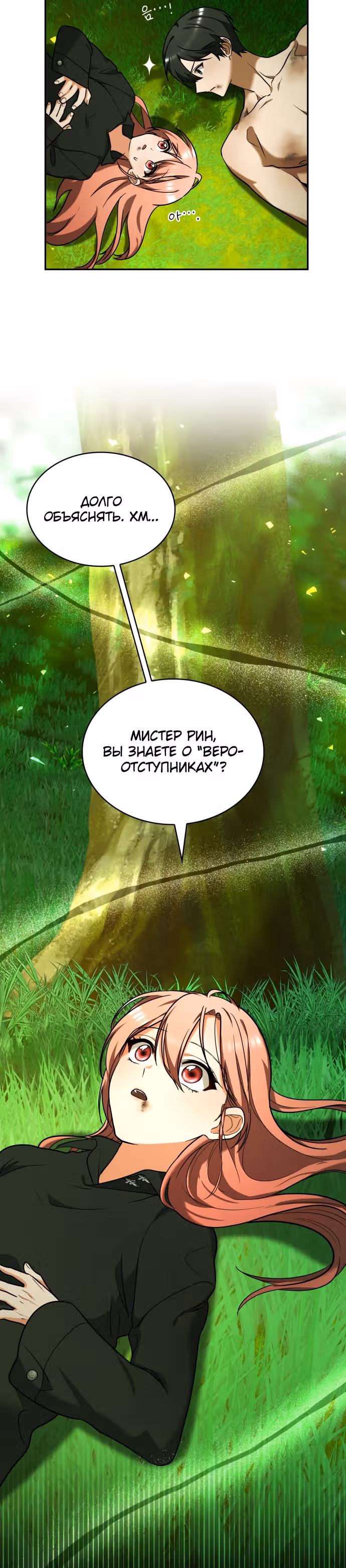 Реджина-Рена: тебе, кого я не могу простить — Том 1 · Глава 36, страница 23