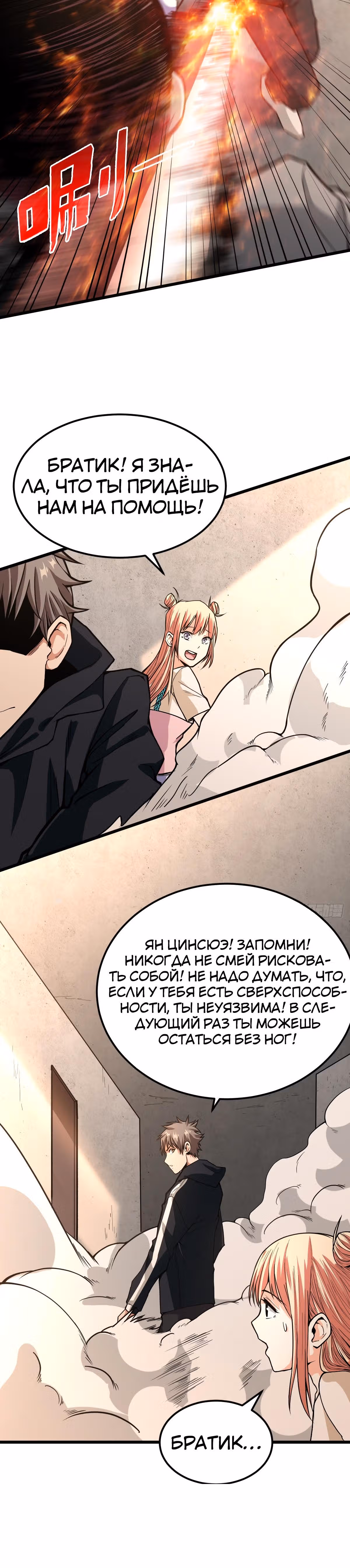 Я переродился ради величия — Том 1 · Глава 42, страница 16