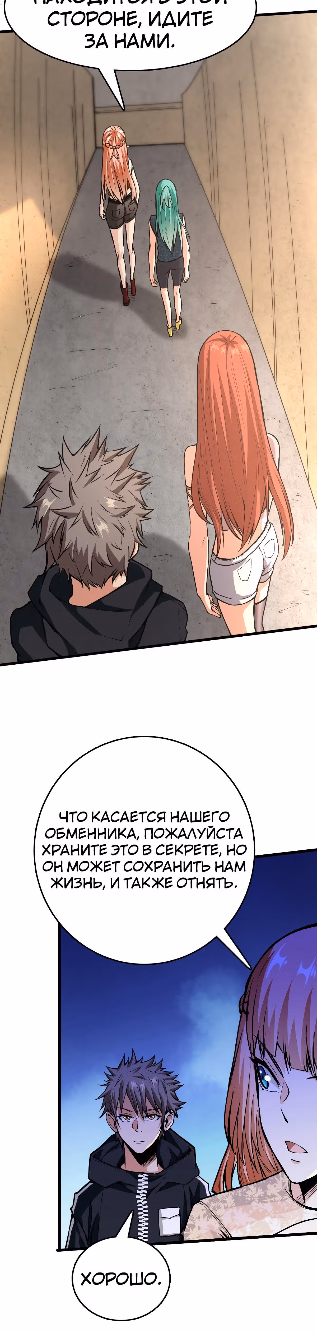 Я переродился ради величия — Том 1 · Глава 42, страница 4