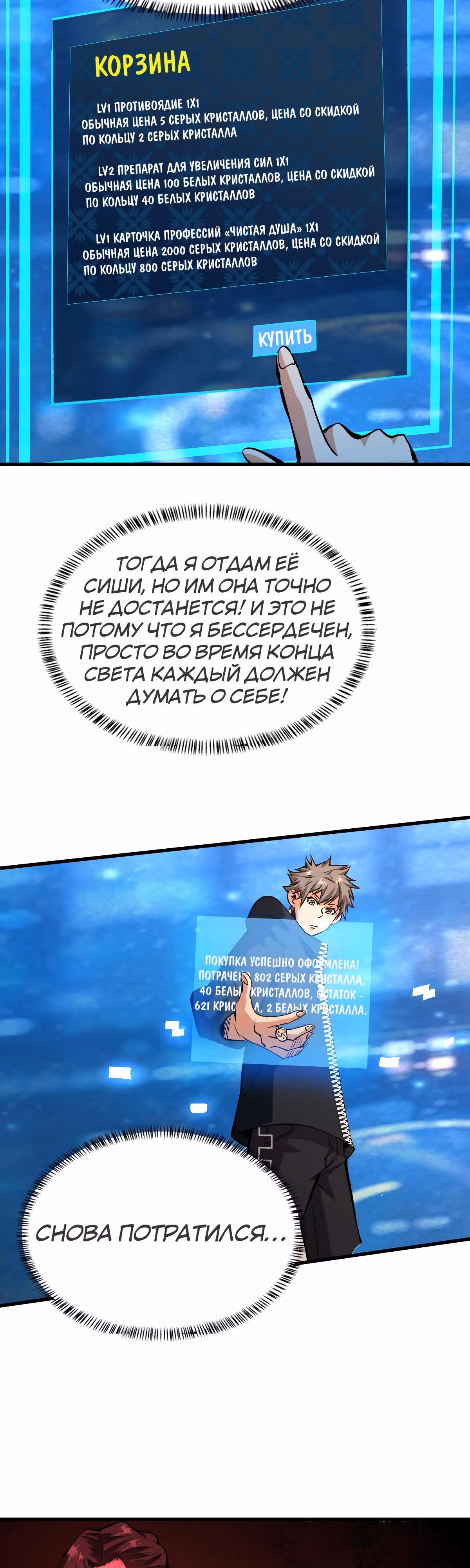 Я переродился ради величия — Том 1 · Глава 42, страница 8
