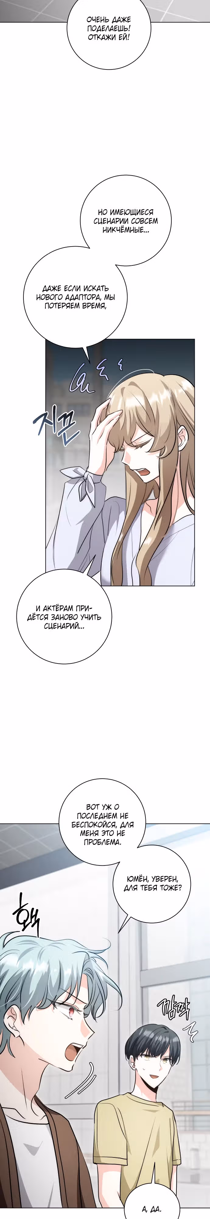 Аура гениального актера — Том 1 · Глава 27, страница 28