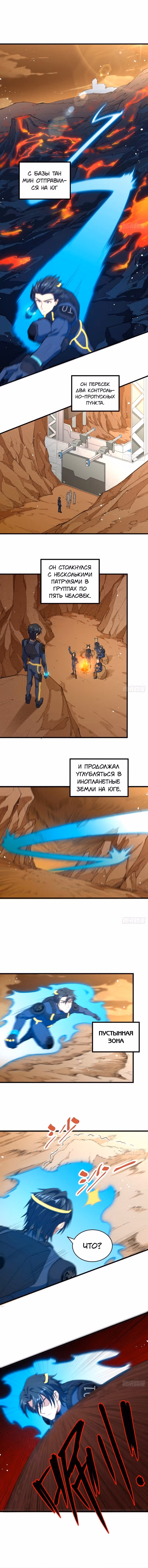 Культиватор из Будущего — Том 1 · Глава 70, страница 2