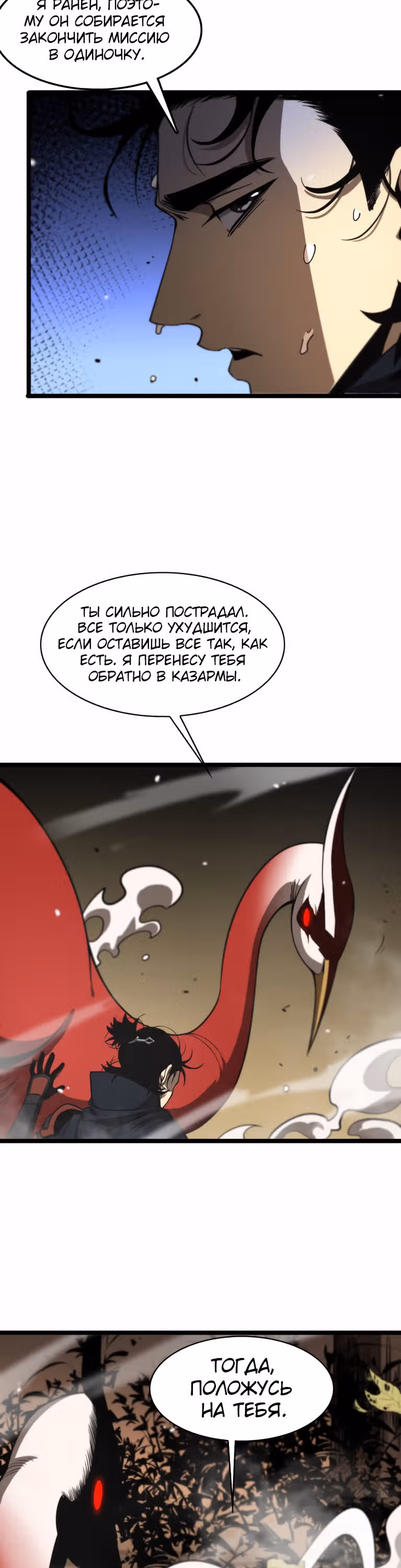 Система судного дня — Том 1 · Глава 110, страница 16