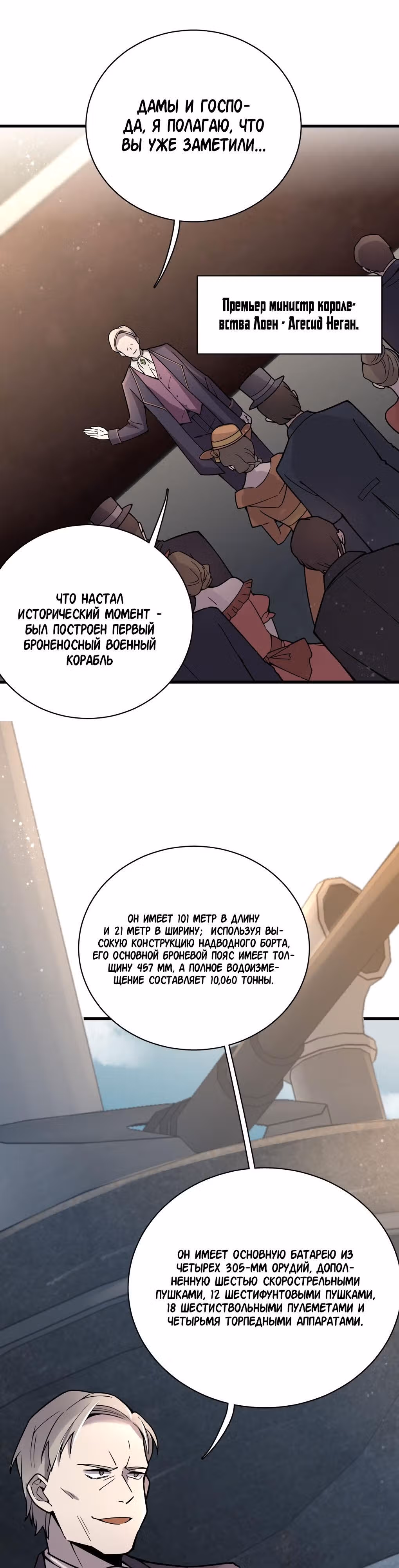 Повелитель Тайн (Фанработа) — Том 1 · Глава 10, страница 4
