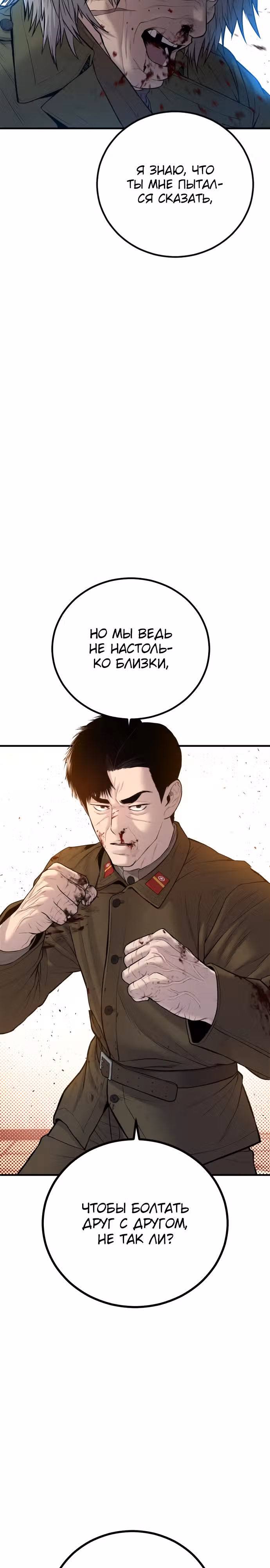 Менеджер Ким — Том 1 · Глава 83, страница 16