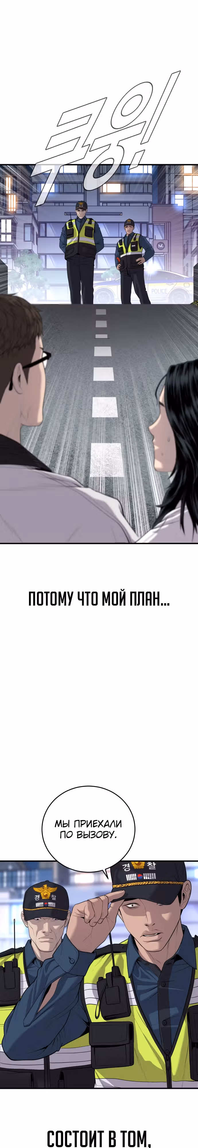 Менеджер Ким — Том 1 · Глава 83, страница 37