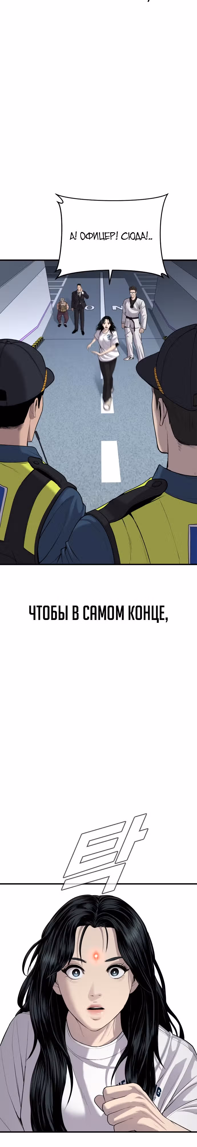 Менеджер Ким — Том 1 · Глава 83, страница 38
