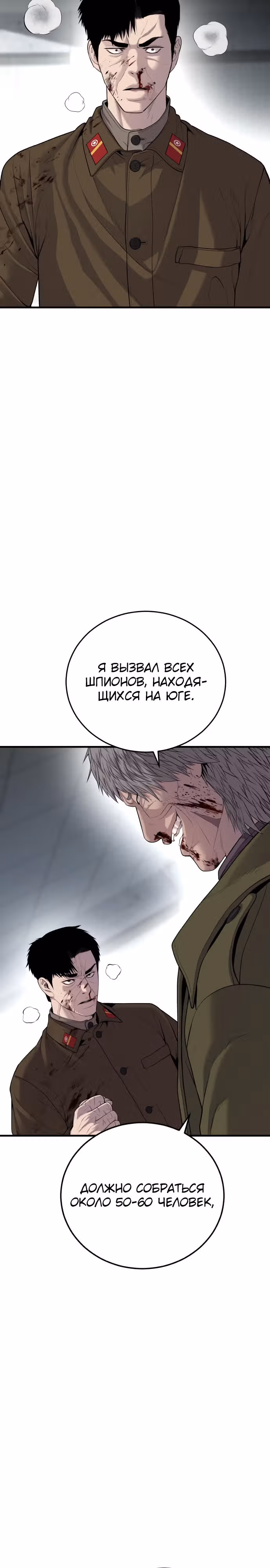Менеджер Ким — Том 1 · Глава 83, страница 45