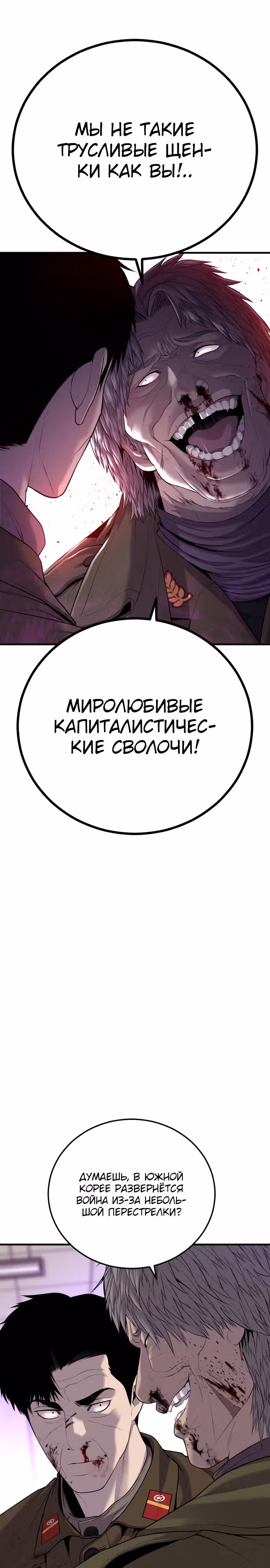 Менеджер Ким — Том 1 · Глава 83, страница 47