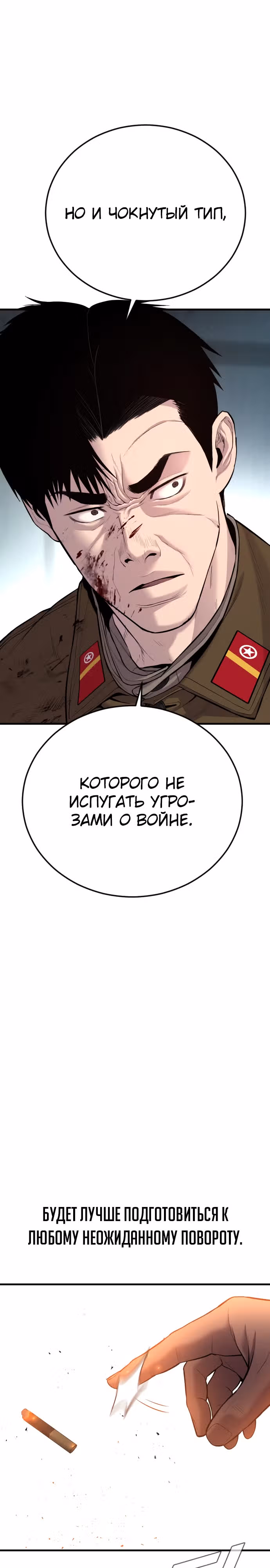 Менеджер Ким — Том 1 · Глава 83, страница 52
