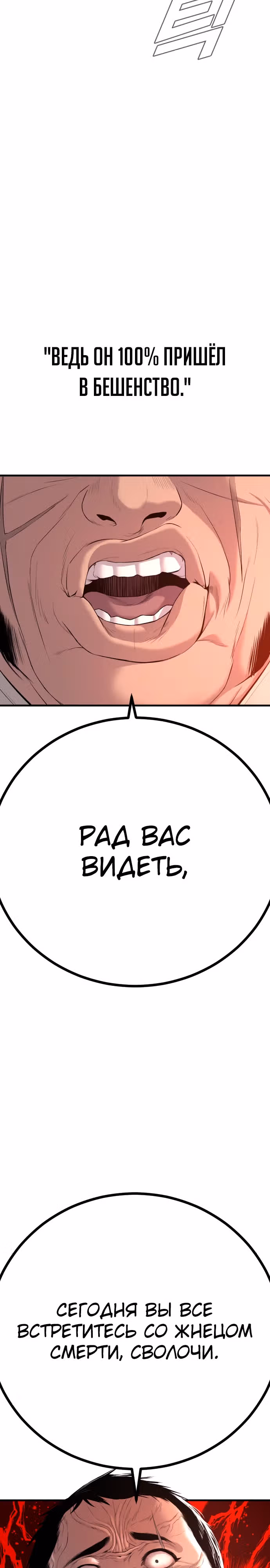 Менеджер Ким — Том 1 · Глава 83, страница 53