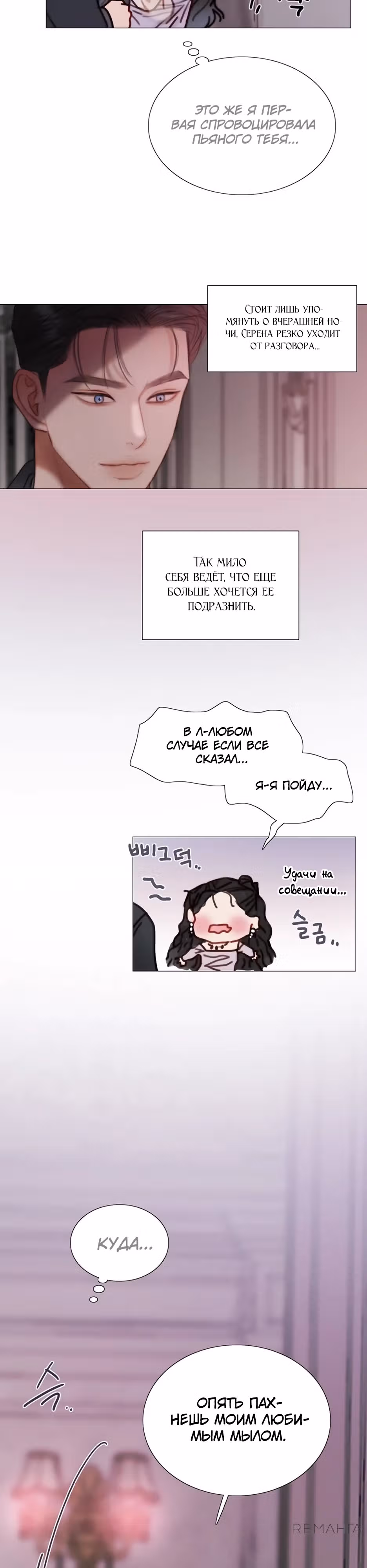 Серена — Том 2 · Глава 110, страница 11