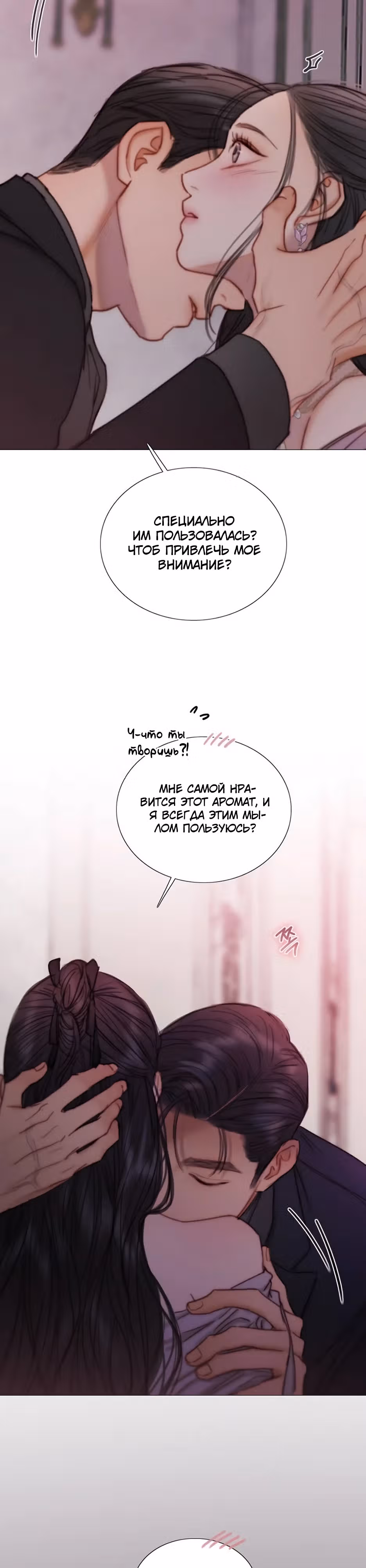 Серена — Том 2 · Глава 110, страница 12