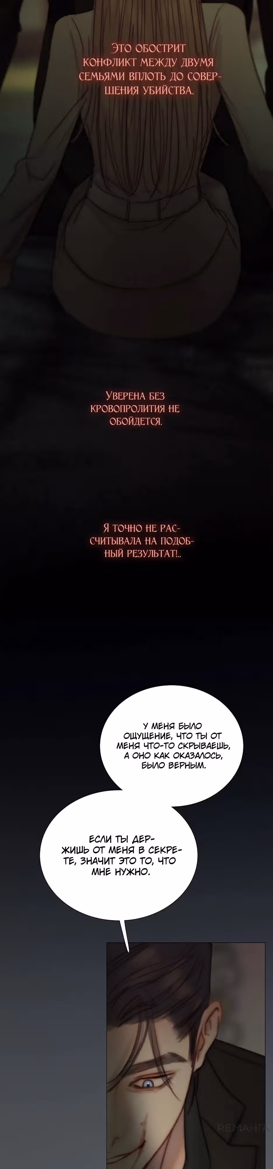 Серена — Том 2 · Глава 110, страница 29