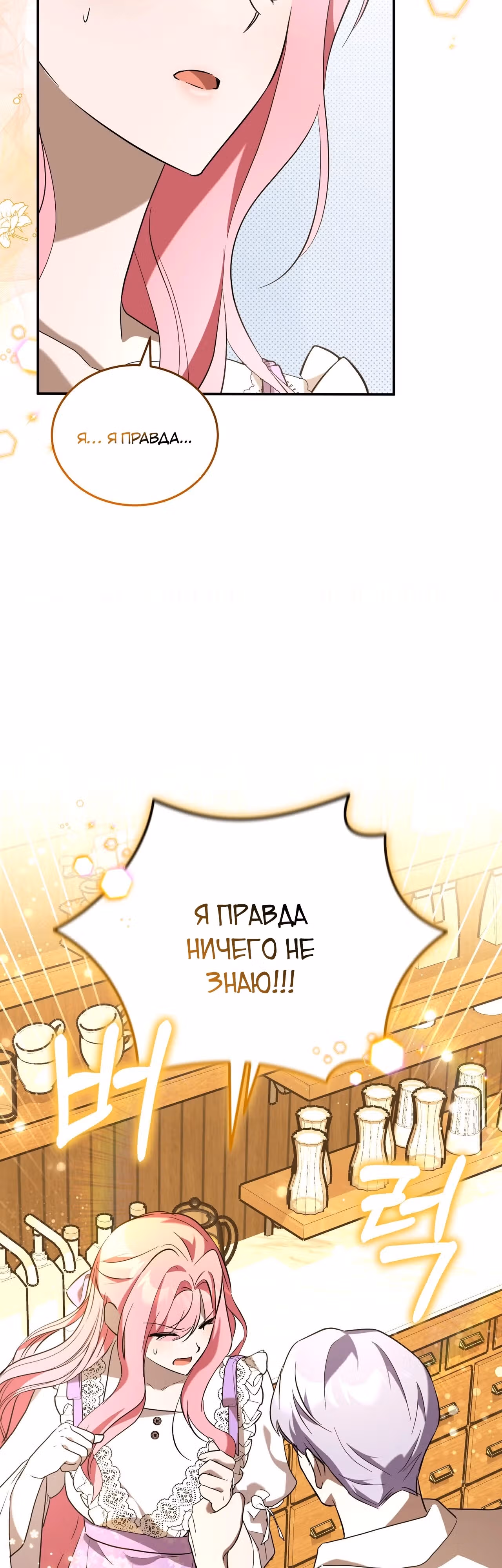 Я убаюкивала тебя не для того, чтобы ты стал мною одержим — Том 1 · Глава 8, страница 2