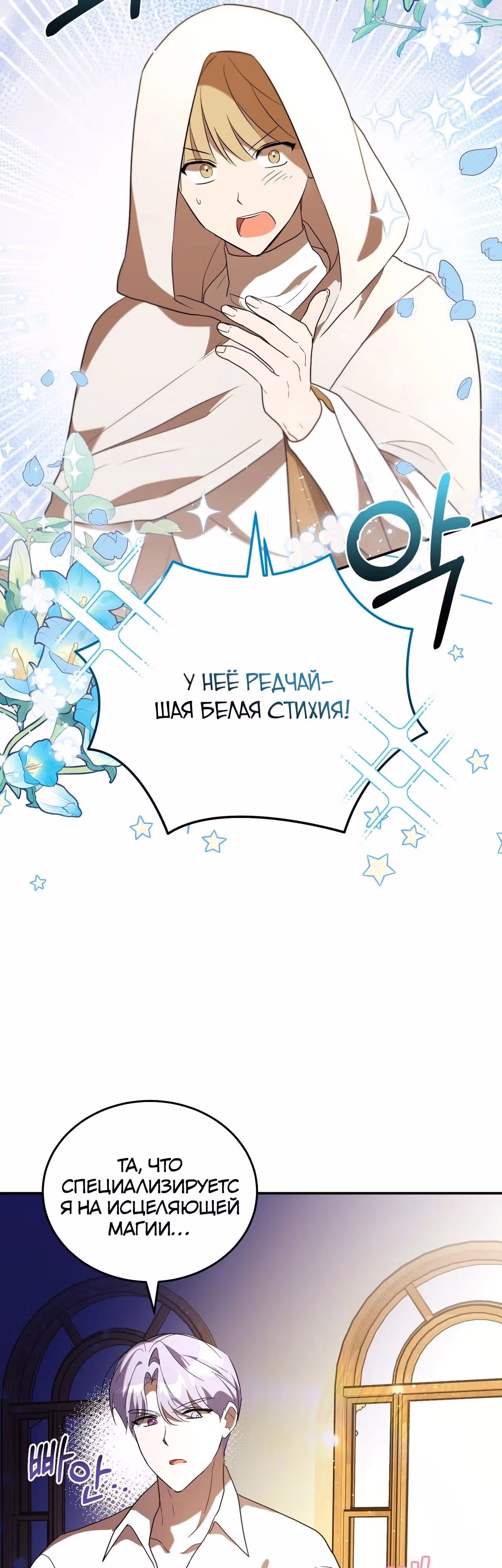 Я убаюкивала тебя не для того, чтобы ты стал мною одержим — Том 1 · Глава 8, страница 14