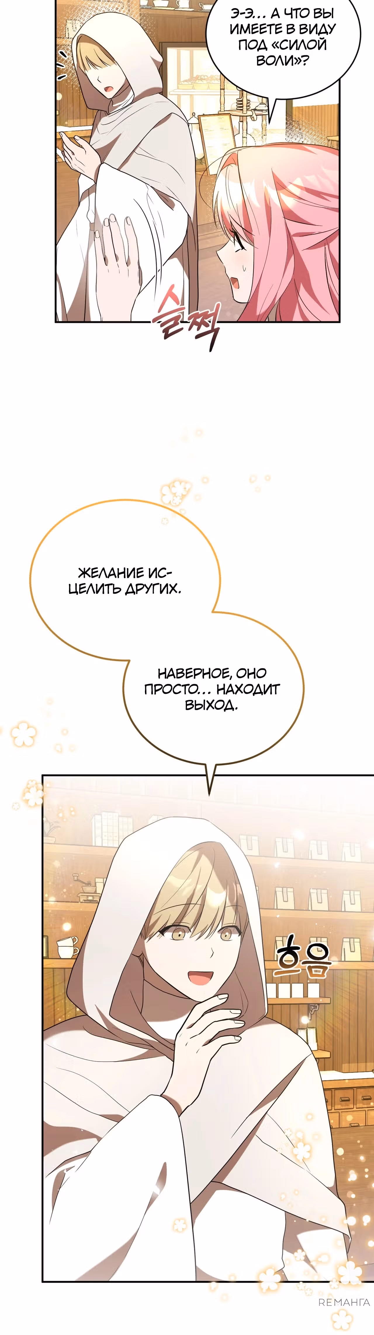 Я убаюкивала тебя не для того, чтобы ты стал мною одержим — Том 1 · Глава 8, страница 20