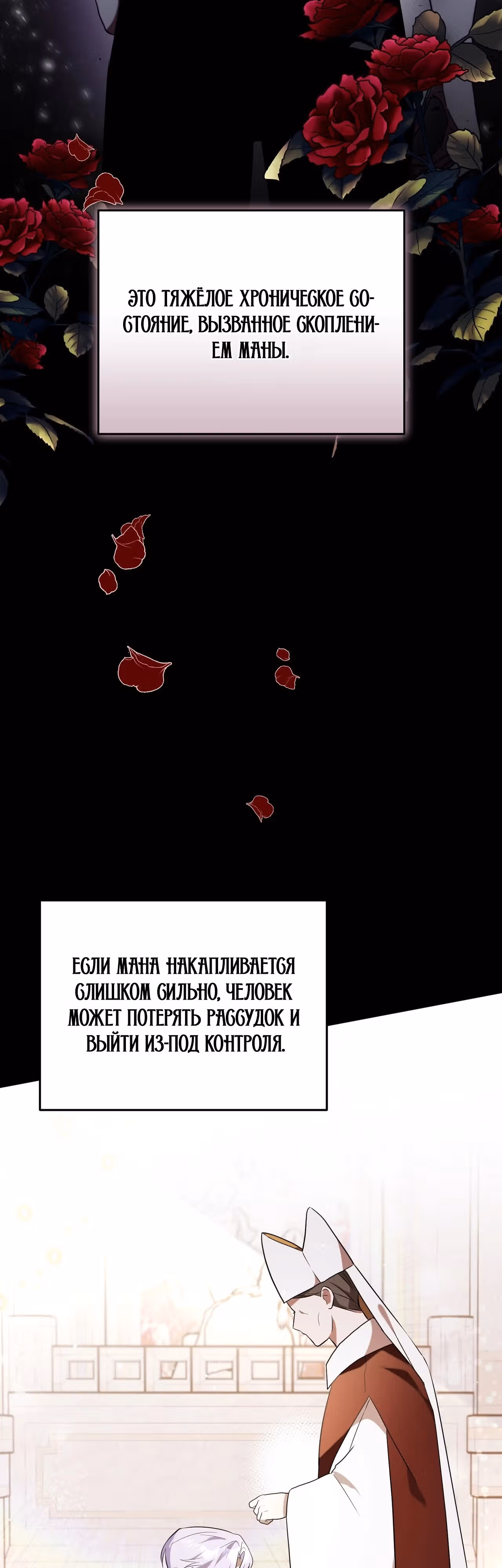 Я убаюкивала тебя не для того, чтобы ты стал мною одержим — Том 1 · Глава 8, страница 28