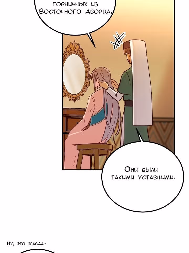 Амина из Лампы — Том 1 · Глава 36, страница 77