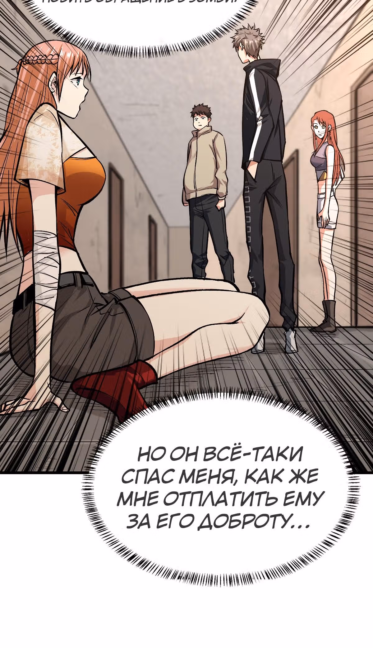 Я переродился ради величия — Том 1 · Глава 43, страница 15