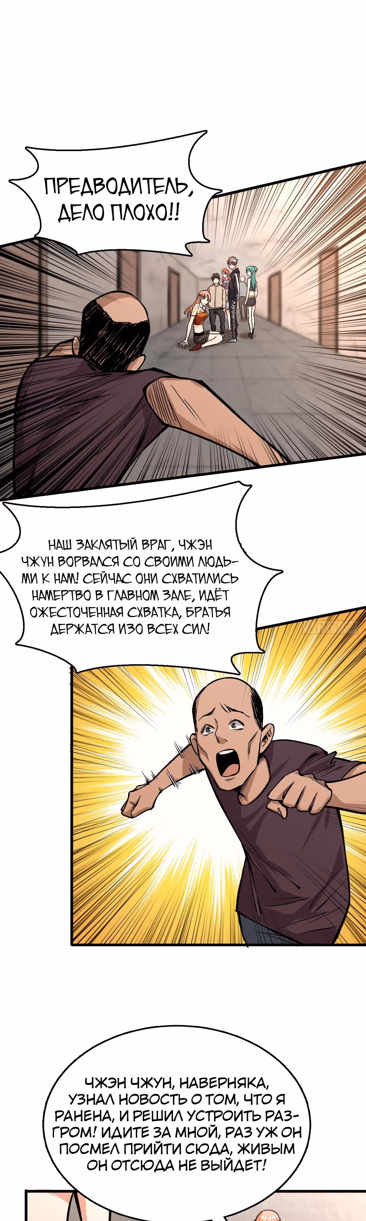 Я переродился ради величия — Том 1 · Глава 43, страница 16