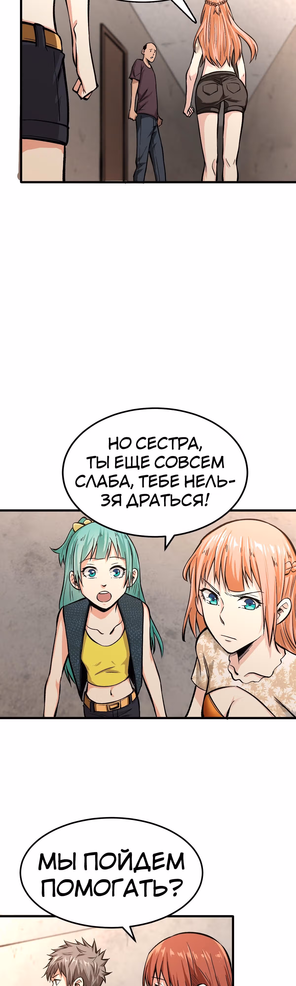 Я переродился ради величия — Том 1 · Глава 43, страница 17