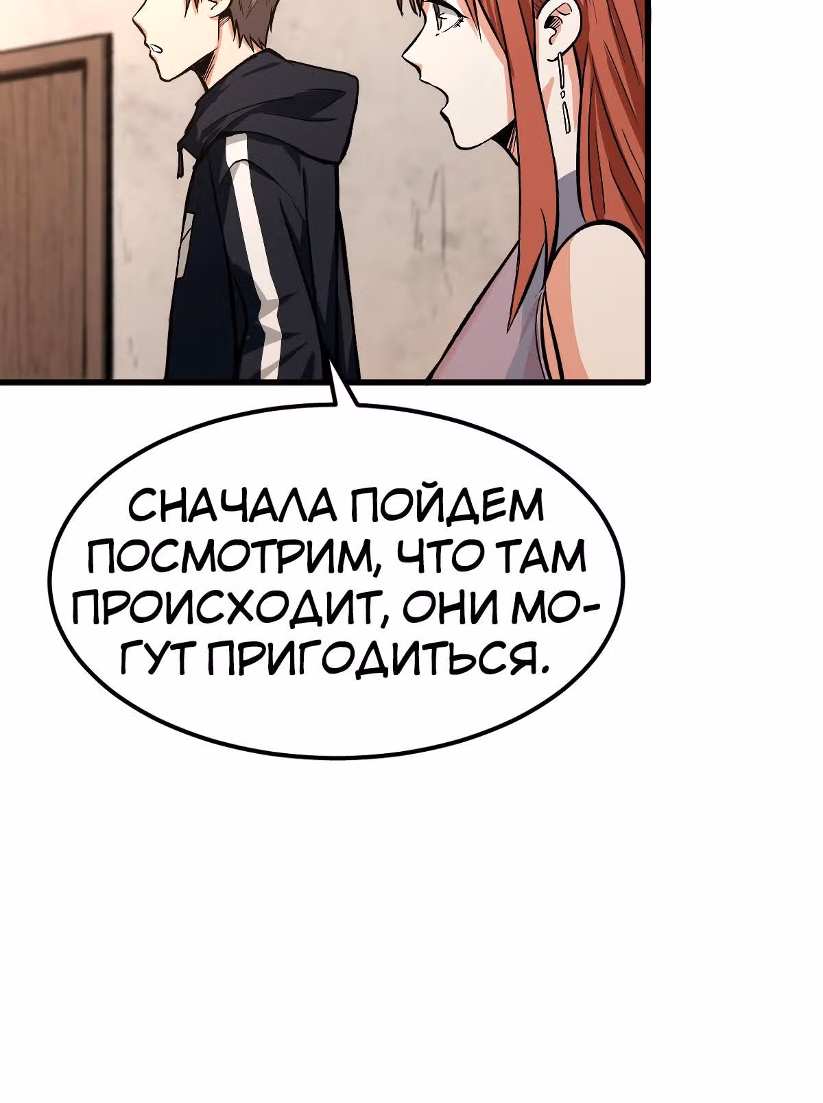 Я переродился ради величия — Том 1 · Глава 43, страница 18