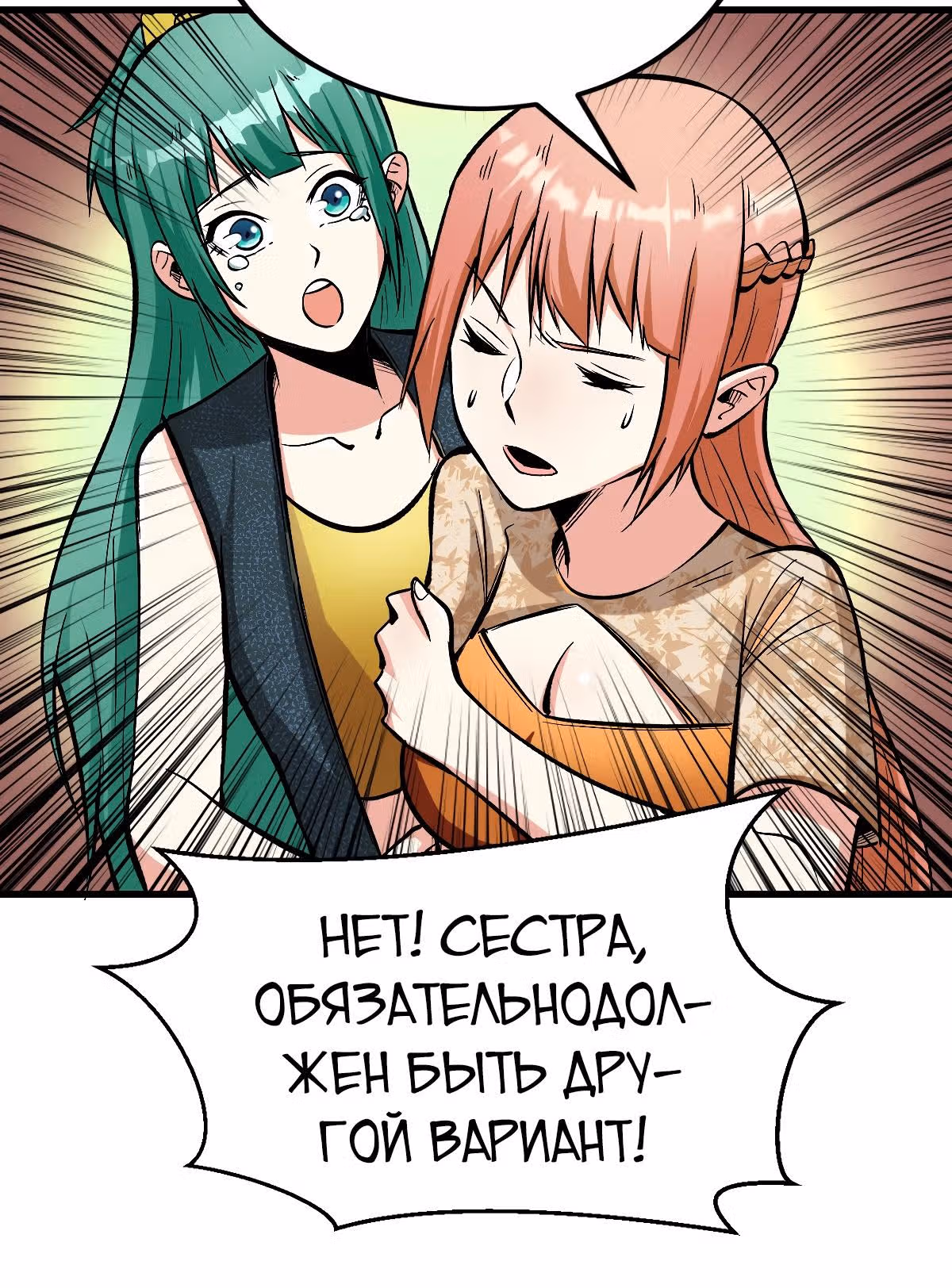 Я переродился ради величия — Том 1 · Глава 43, страница 4