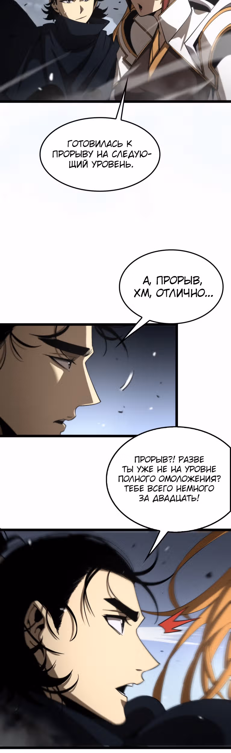 Система судного дня — Том 1 · Глава 111, страница 22