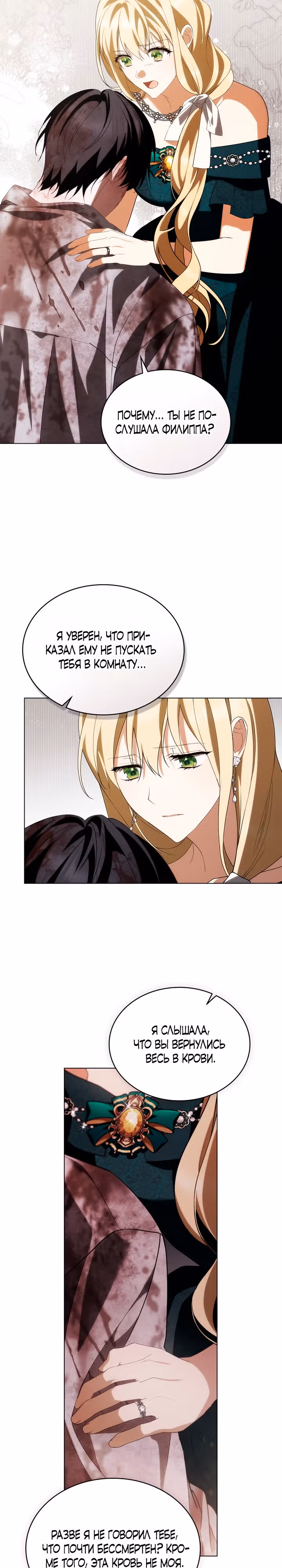 Это не моё обещание — Том 1 · Глава 10, страница 12