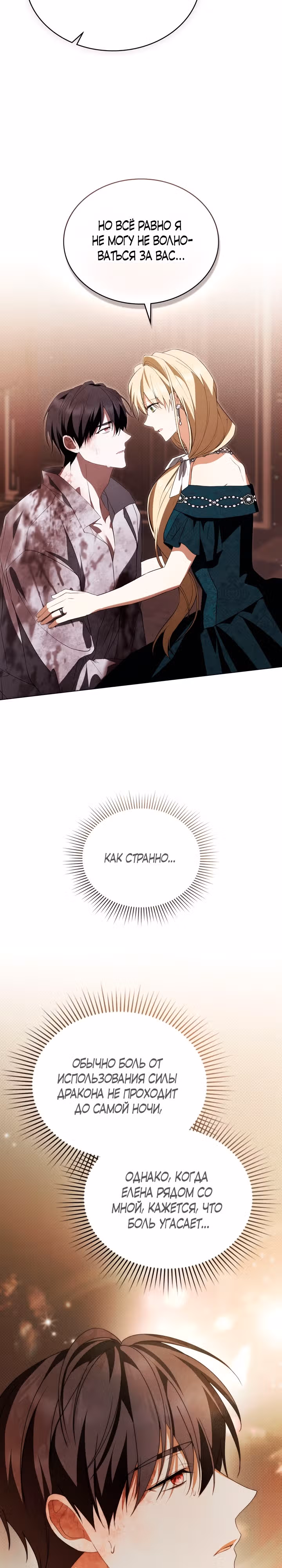 Это не моё обещание — Том 1 · Глава 10, страница 13