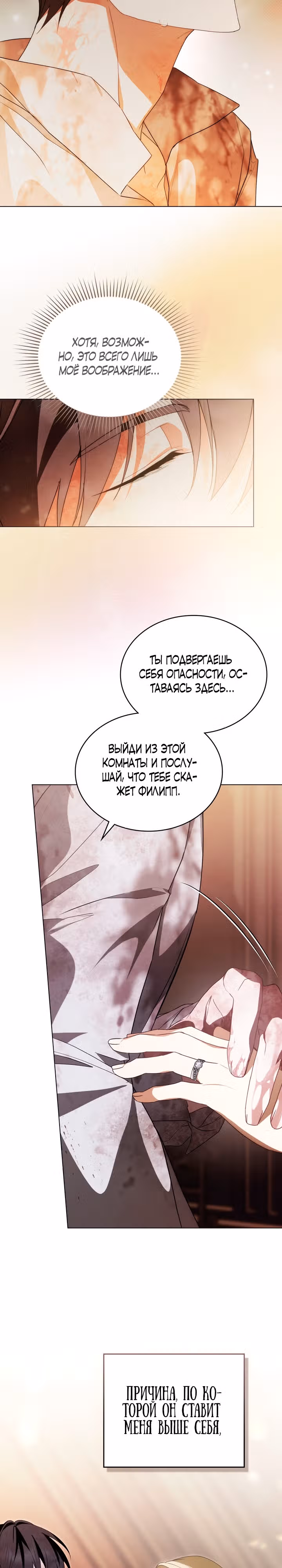 Это не моё обещание — Том 1 · Глава 10, страница 14