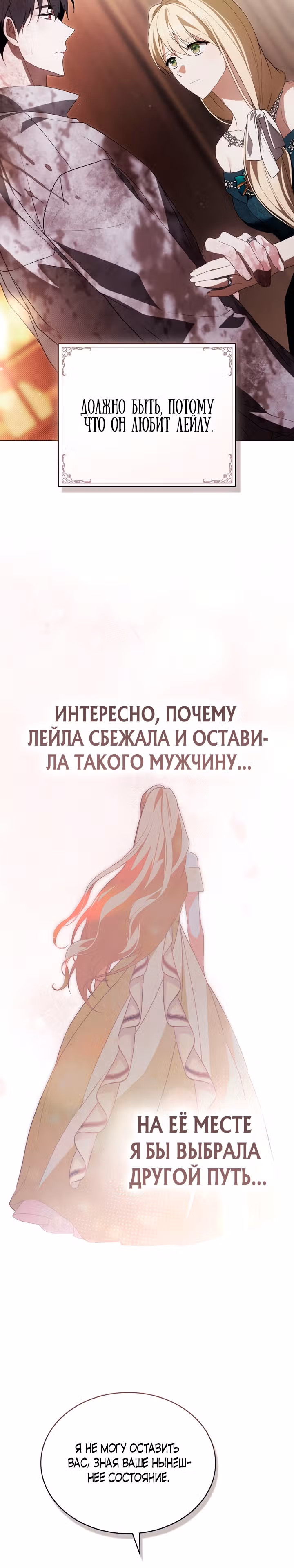 Это не моё обещание — Том 1 · Глава 10, страница 15