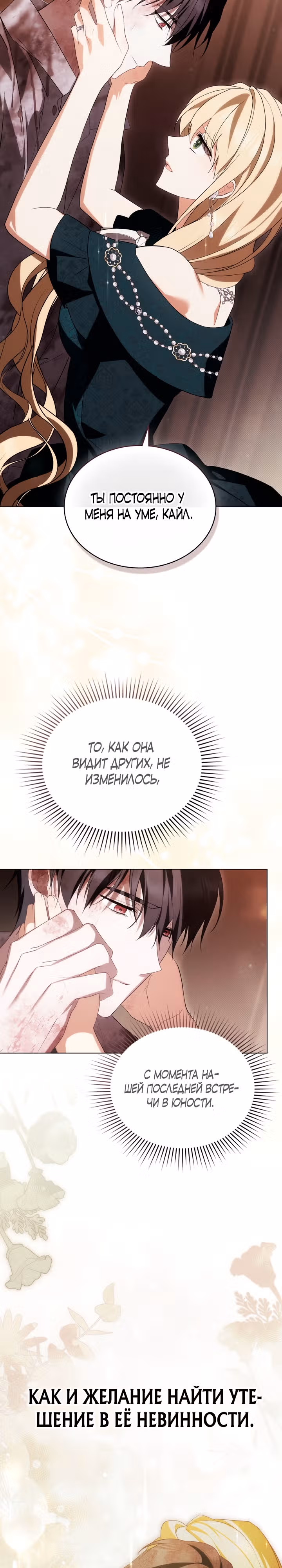 Это не моё обещание — Том 1 · Глава 10, страница 17