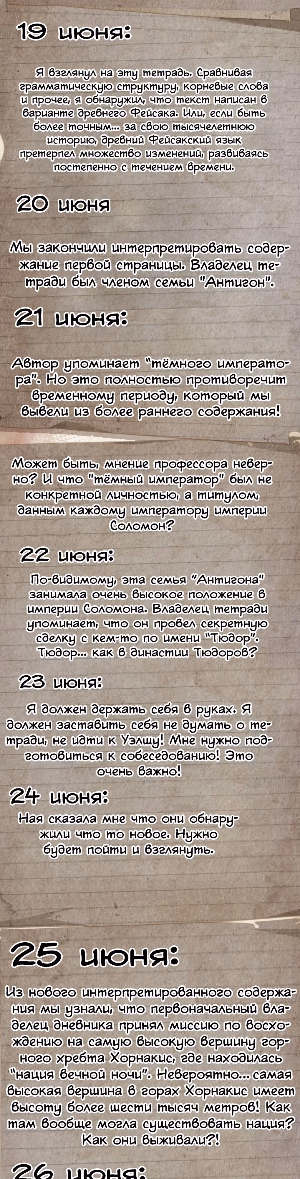 Повелитель Тайн (Фанработа) — Том 1 · Глава 11, страница 16