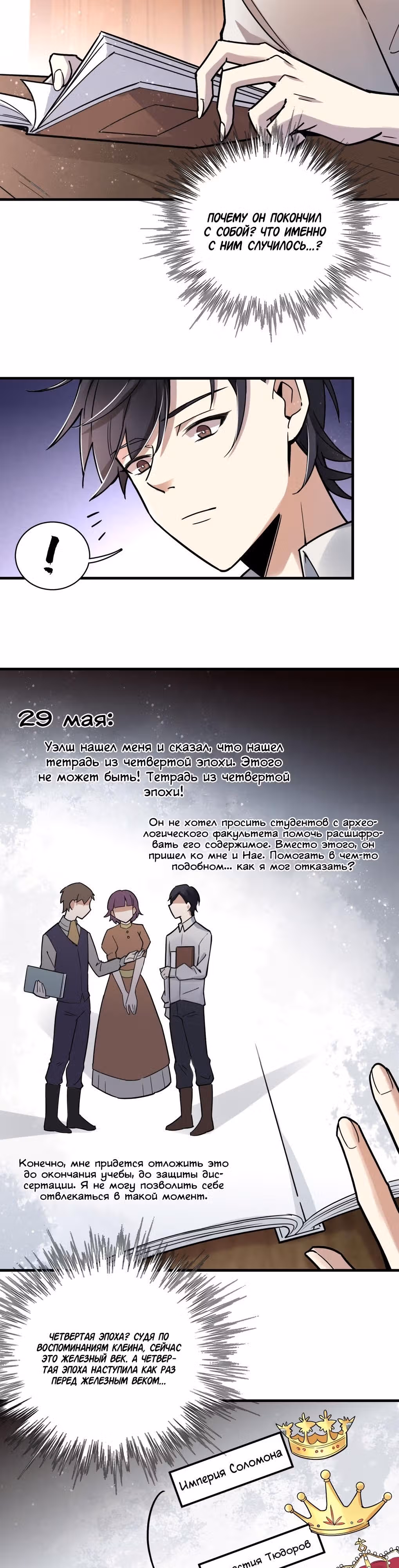Повелитель Тайн (Фанработа) — Том 1 · Глава 11, страница 6