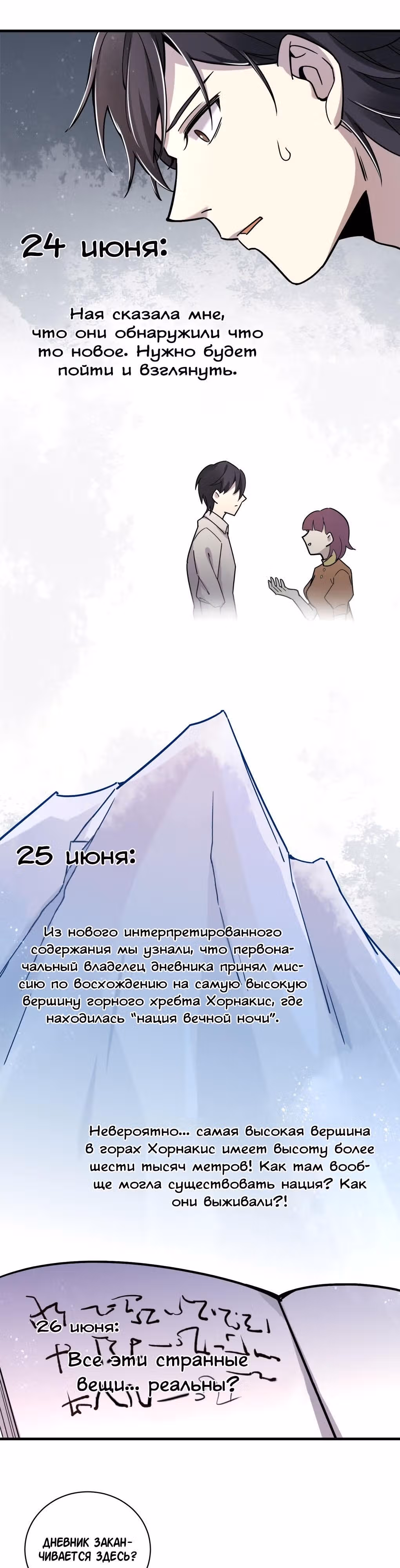 Повелитель Тайн (Фанработа) — Том 1 · Глава 11, страница 9